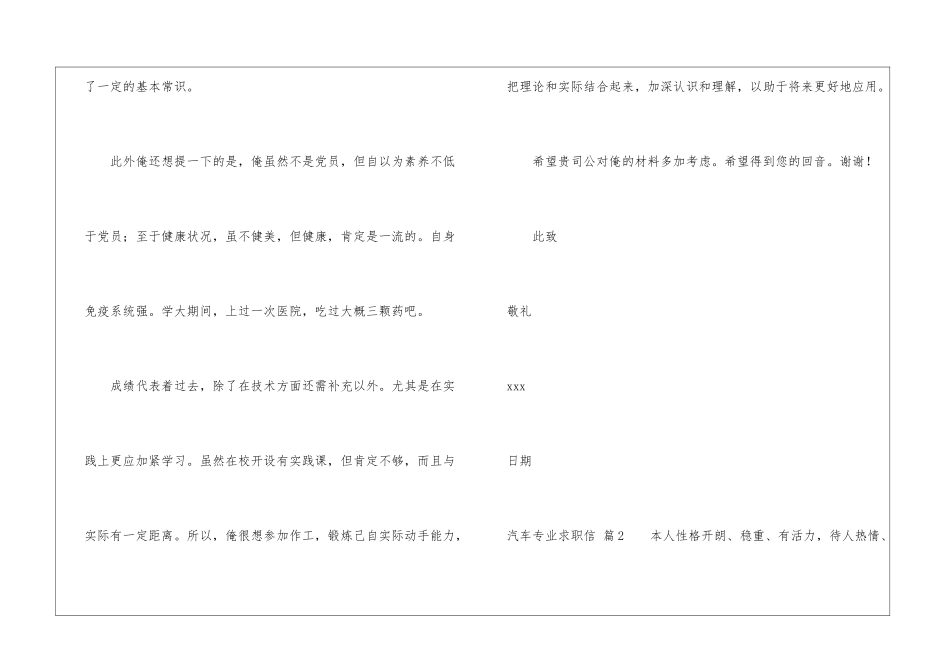 精选汽车专业求职信三篇_第3页