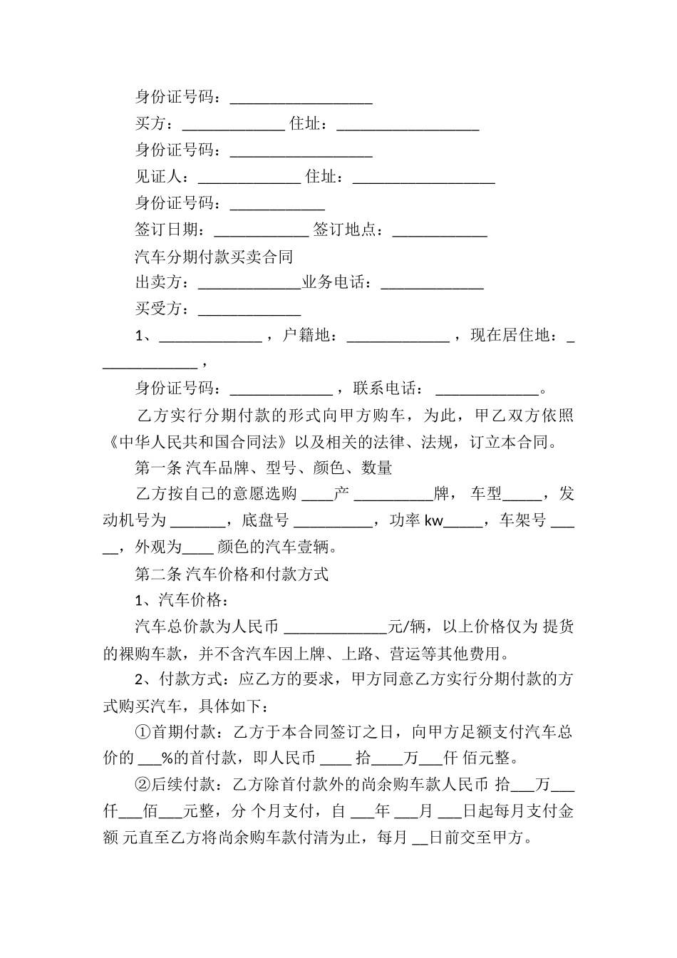 精选汽车买卖合同4篇_第2页