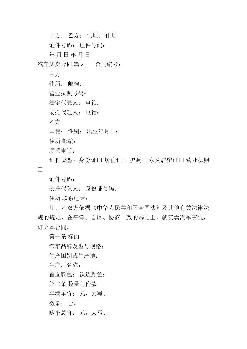 精选汽车买卖合同3篇_第2页