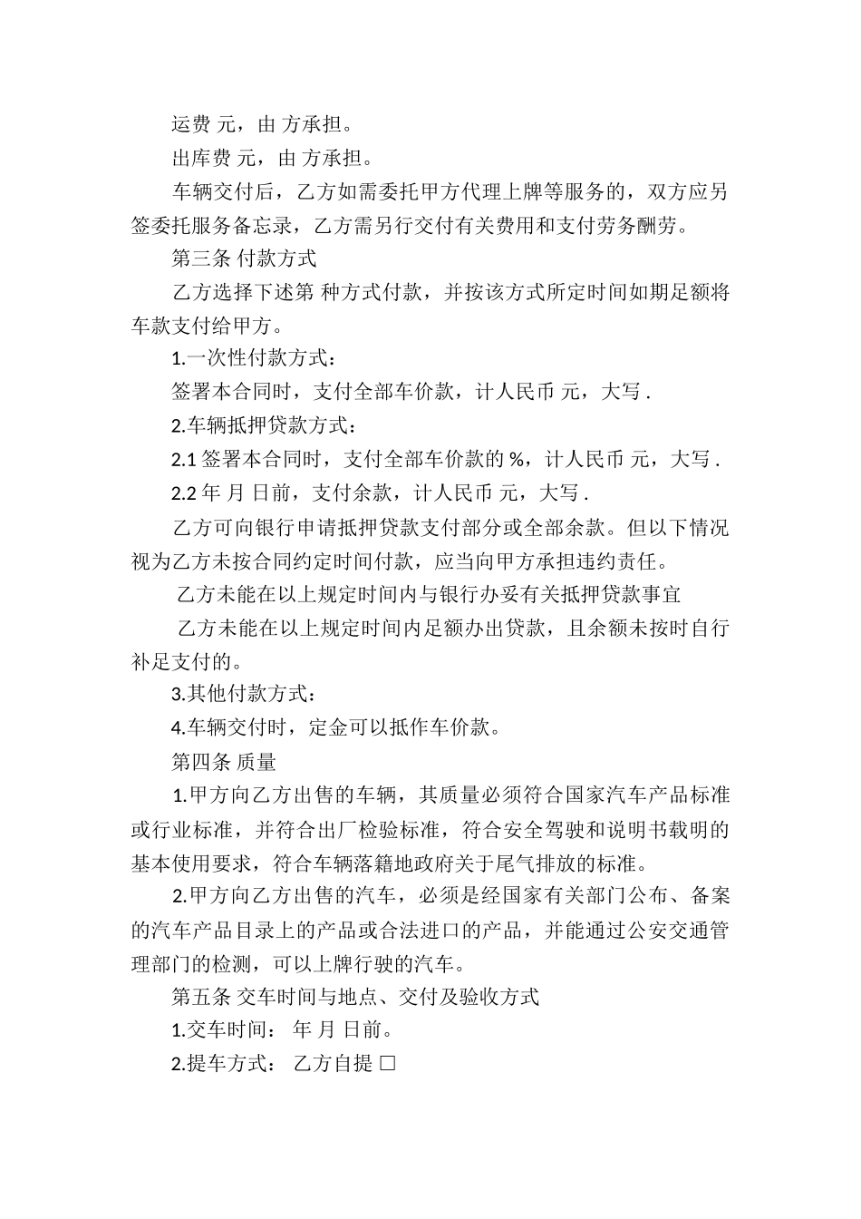 精选汽车买卖合同3篇_第3页