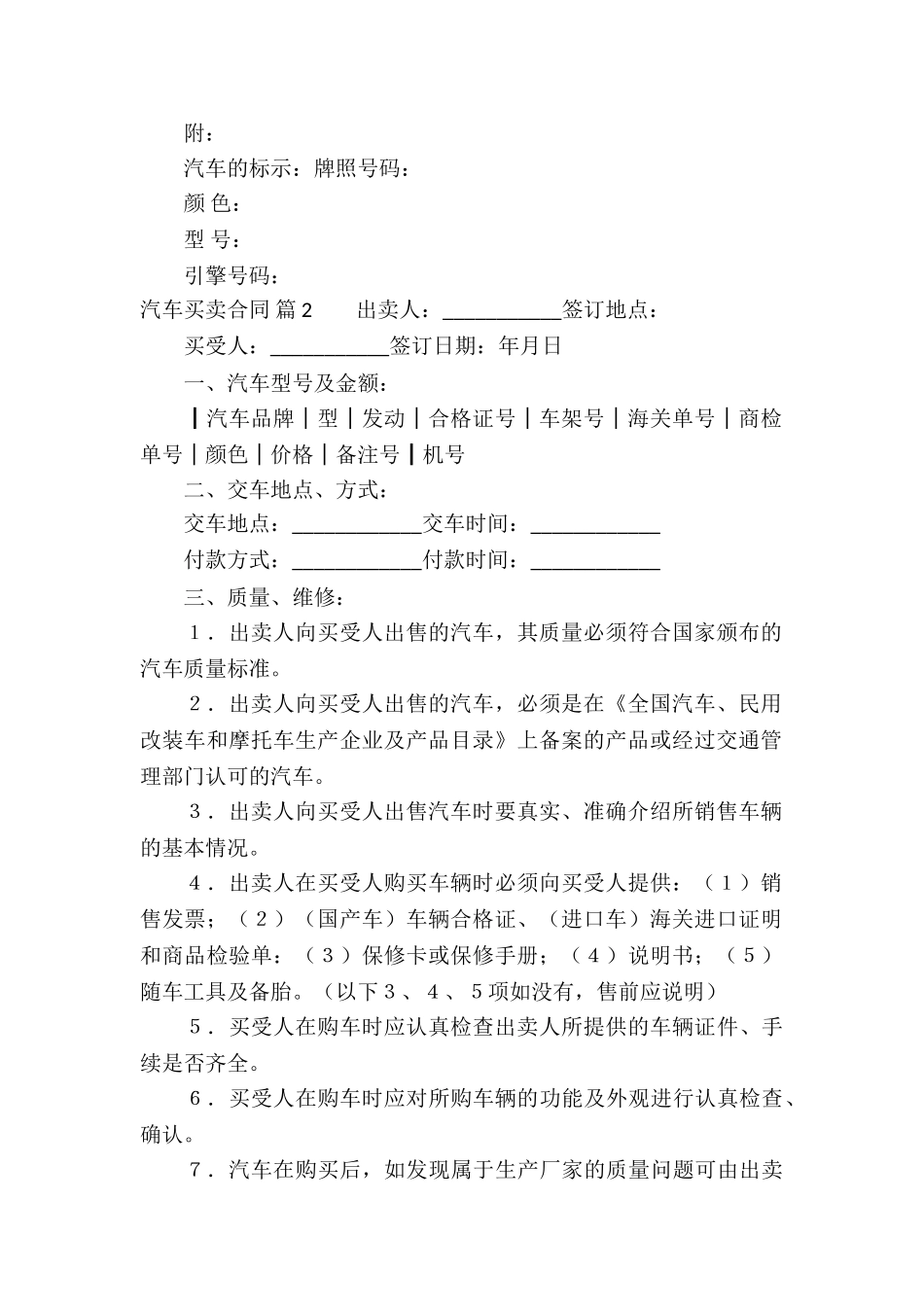 精选汽车买卖合同合集五篇_第2页