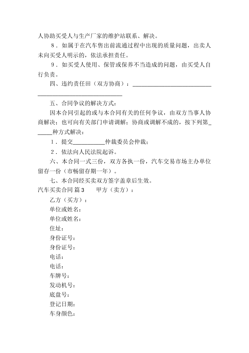 精选汽车买卖合同合集五篇_第3页
