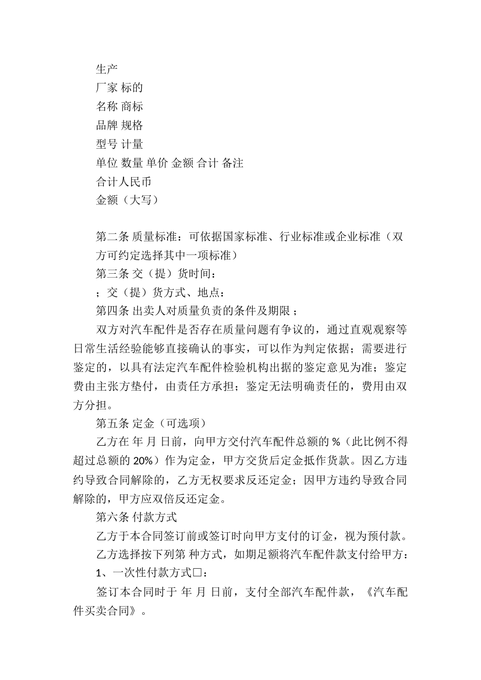 精选汽车买卖合同汇编五篇_第2页