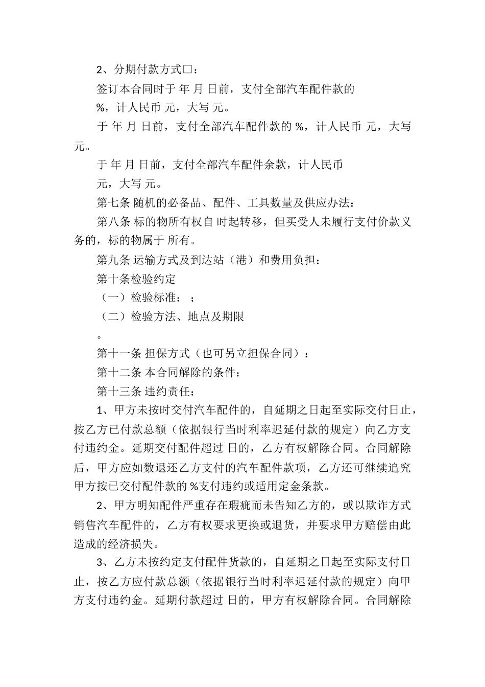 精选汽车买卖合同汇编五篇_第3页