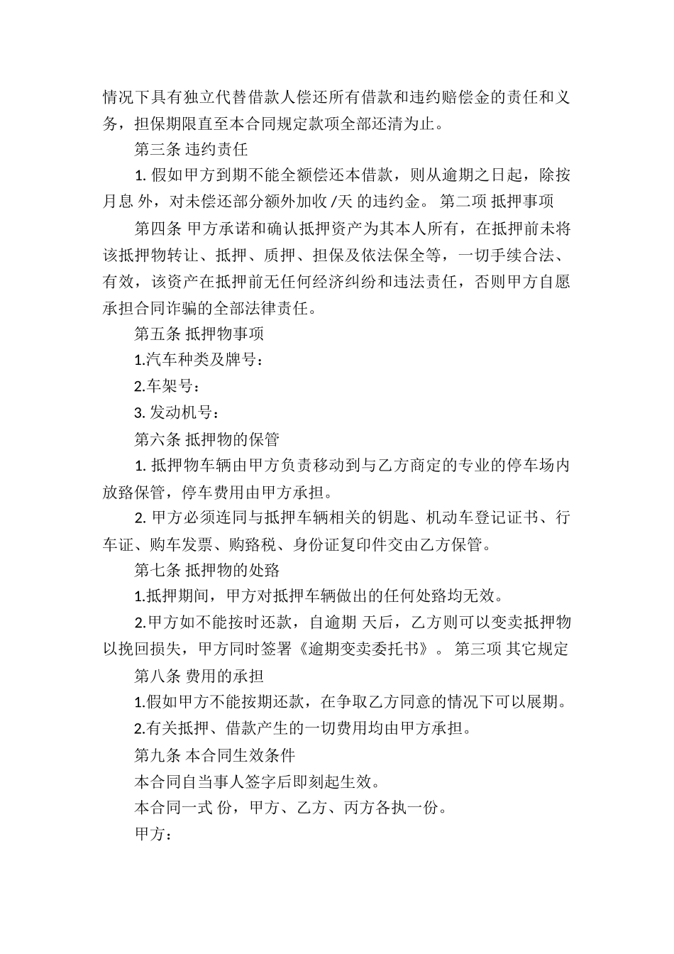 精选汽车买卖合同四篇_第2页