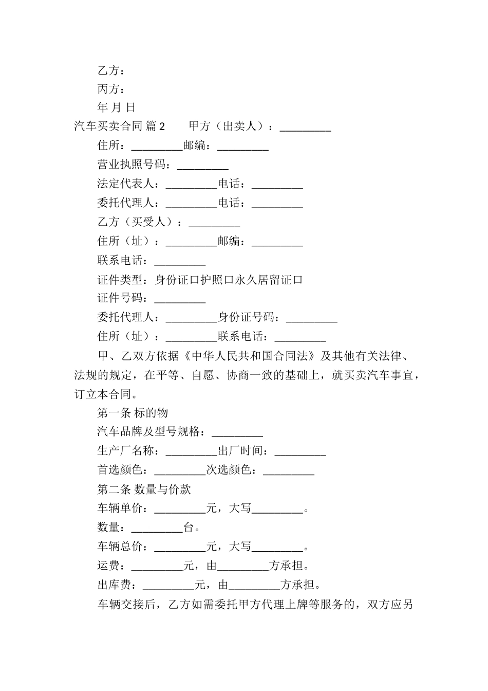 精选汽车买卖合同四篇_第3页