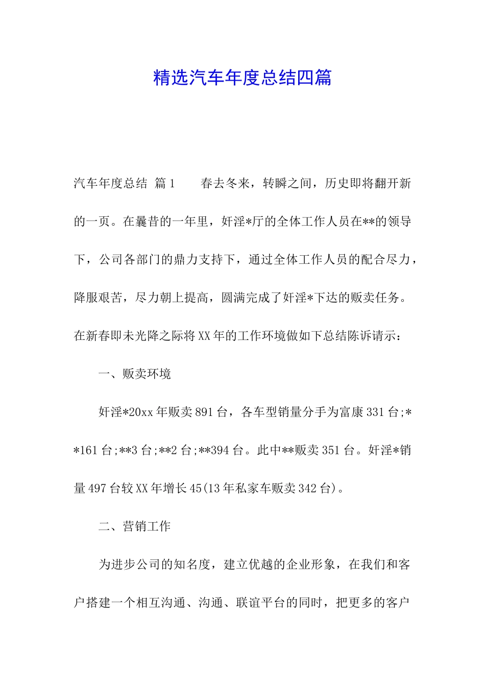 精选汽车年度总结四篇_第1页