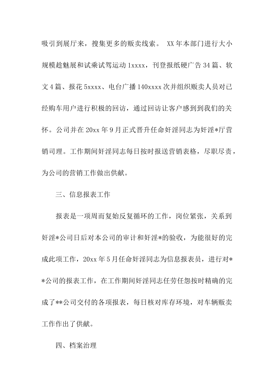 精选汽车年度总结四篇_第2页