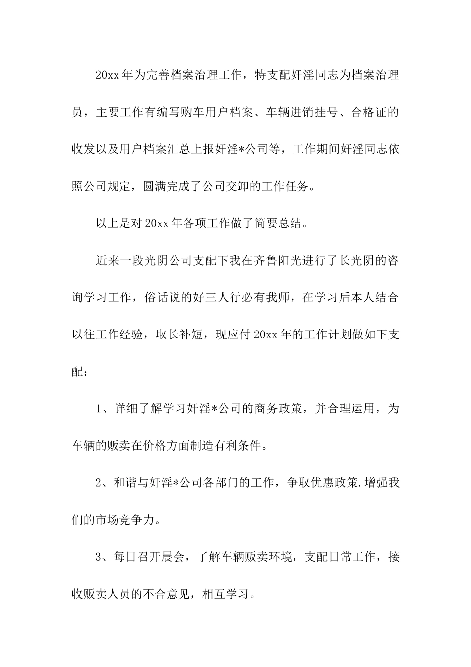 精选汽车年度总结四篇_第3页