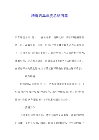 精选汽车年度总结四篇