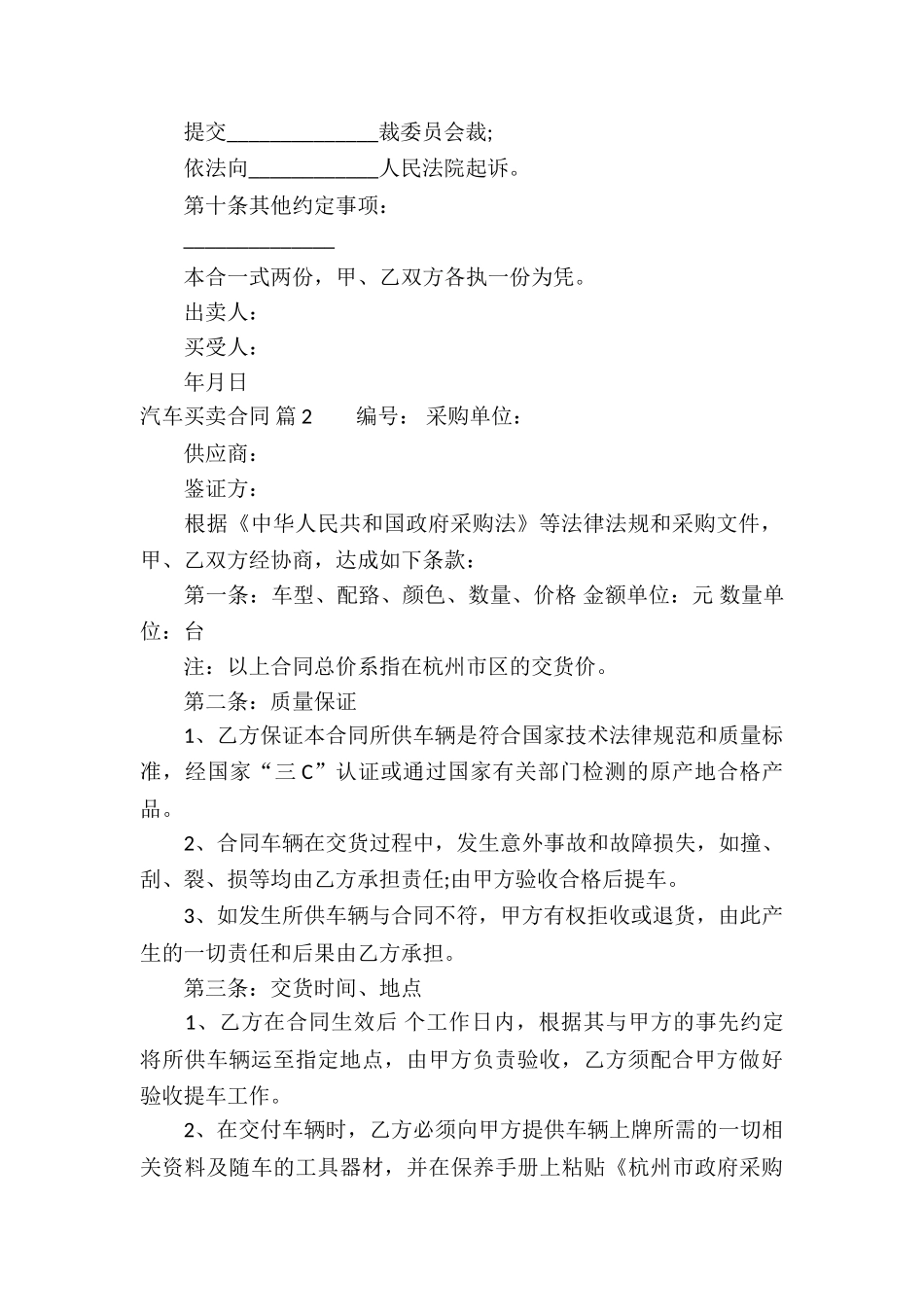 精选汽车买卖合同集锦5篇_第2页