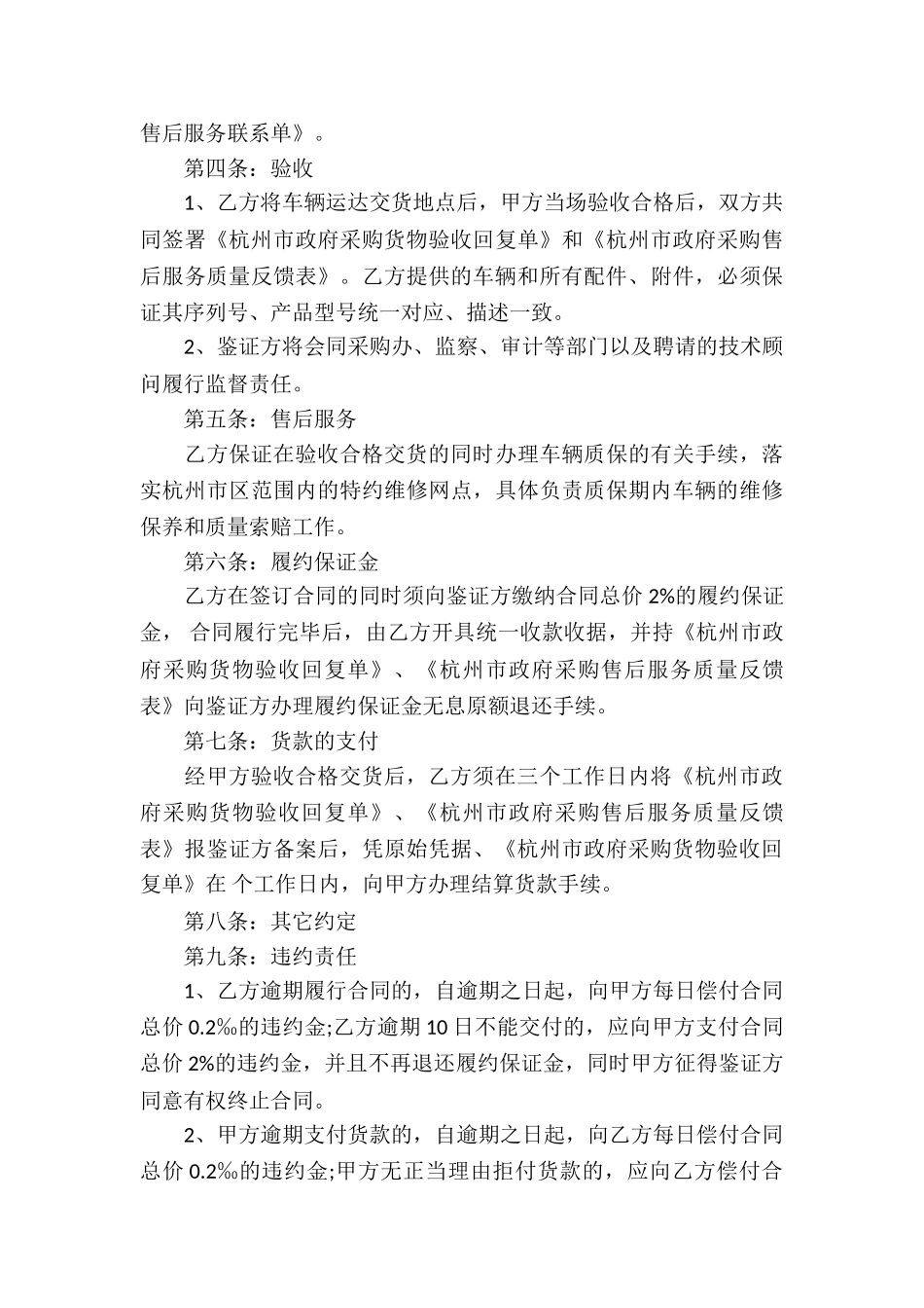 精选汽车买卖合同集锦5篇_第3页