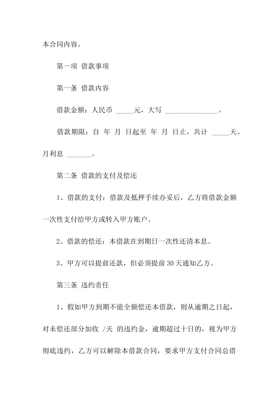 精选汽车抵押合同三篇_第2页