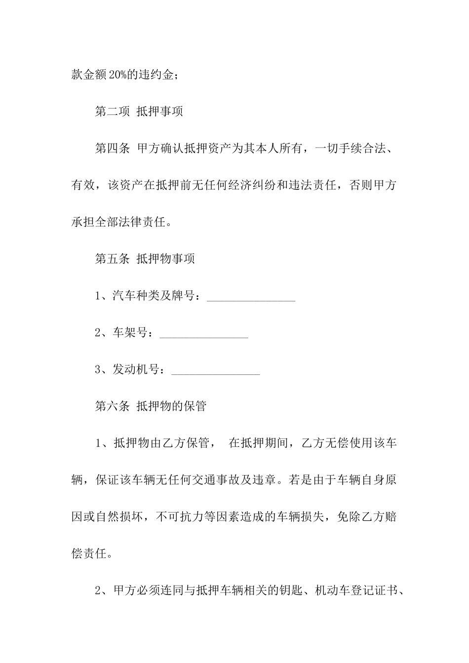 精选汽车抵押合同三篇_第3页