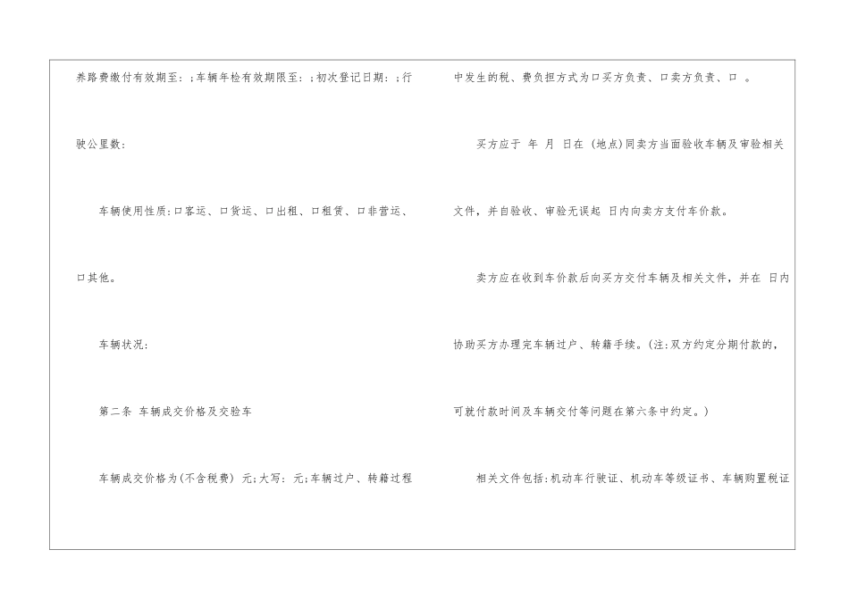 精选汽车买卖合同三篇_第2页