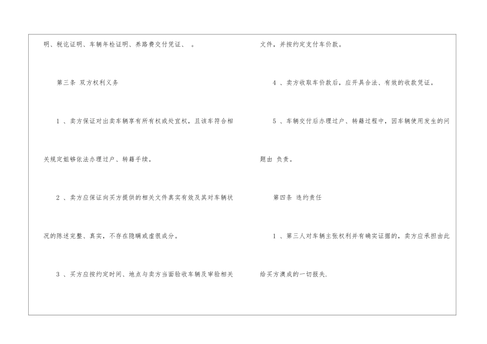 精选汽车买卖合同三篇_第3页
