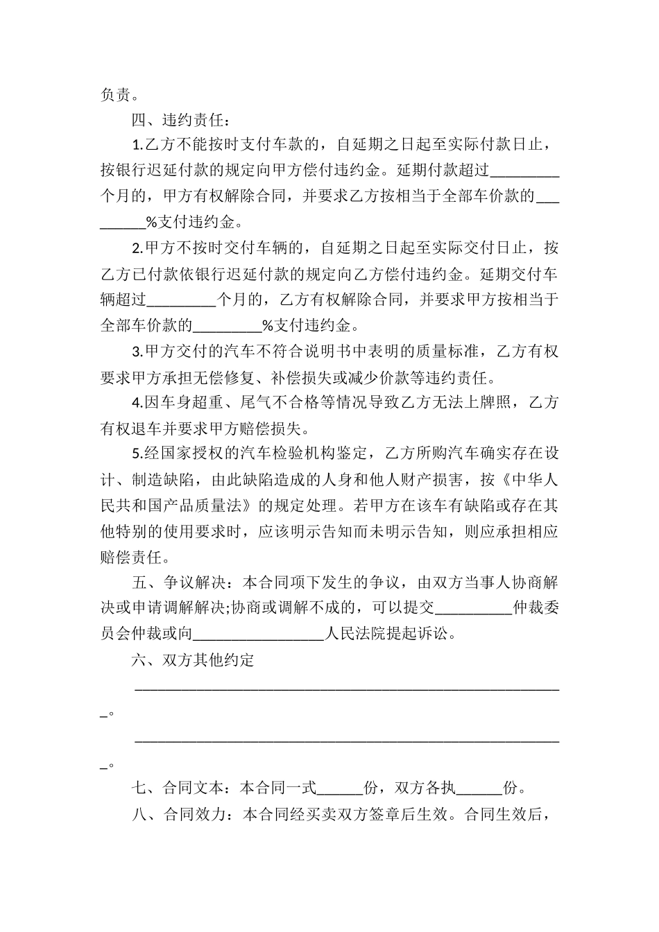 精选汽车买卖合同模板合集八篇_第3页