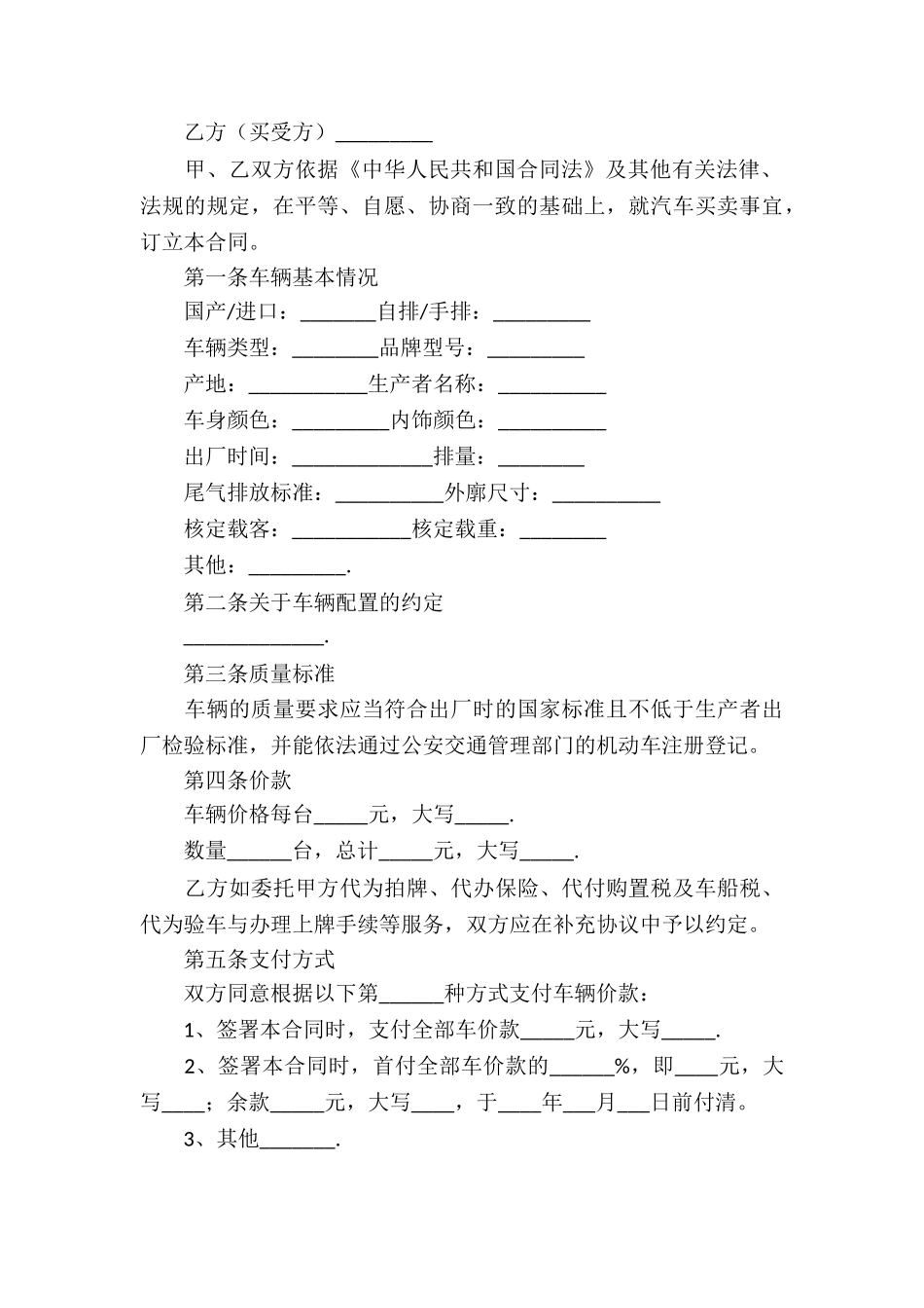 精选汽车买卖合同模板锦集6篇_第3页
