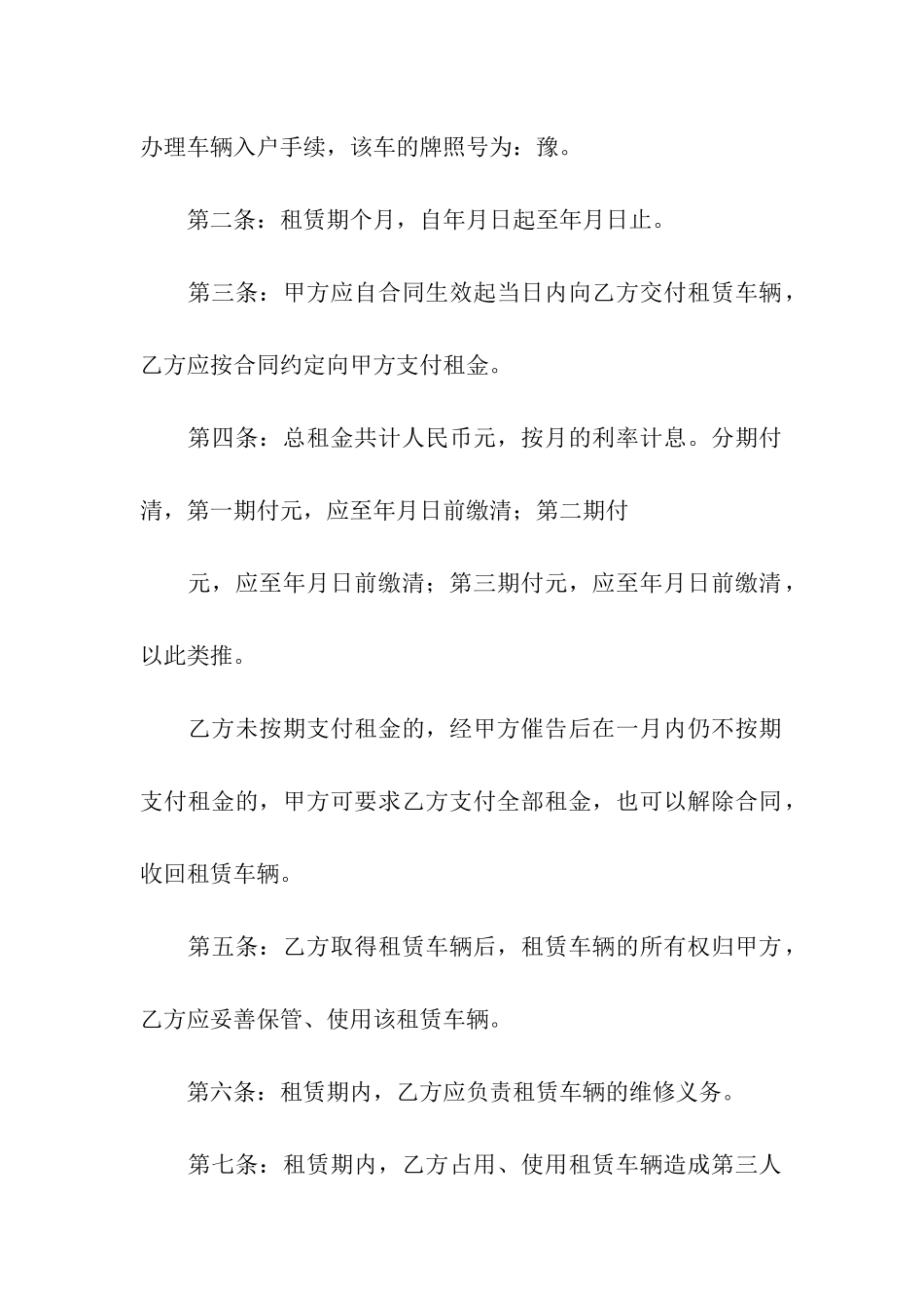 精选汽车出租合同3篇_第2页