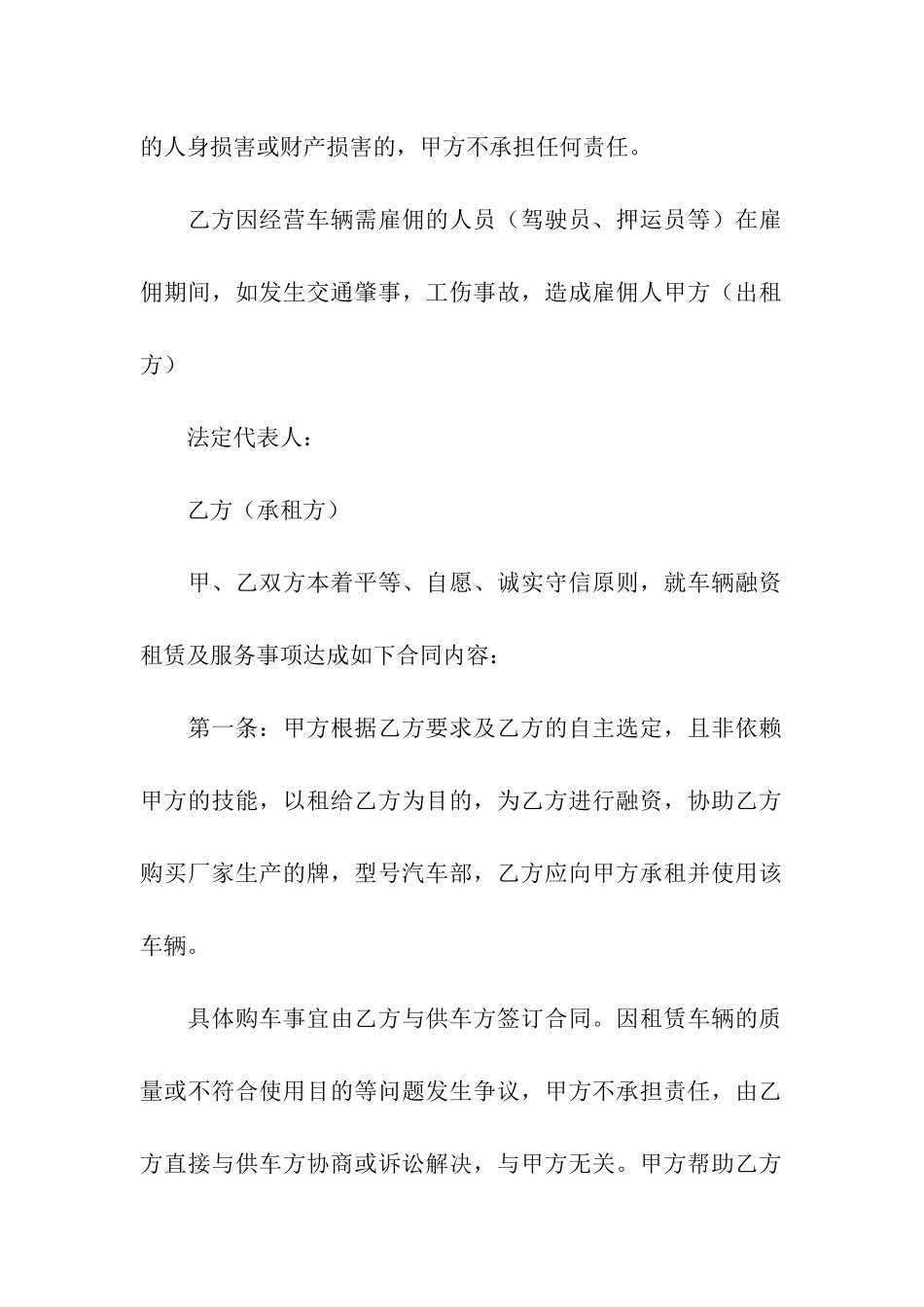 精选汽车出租合同3篇_第3页