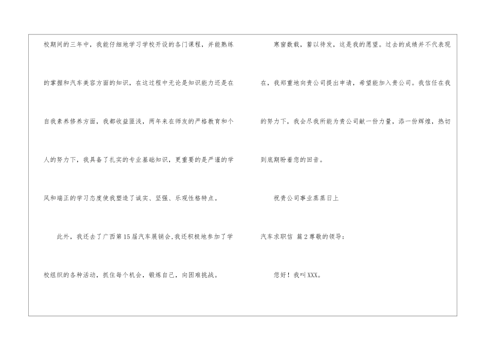 精选汽车求职信三篇_第2页