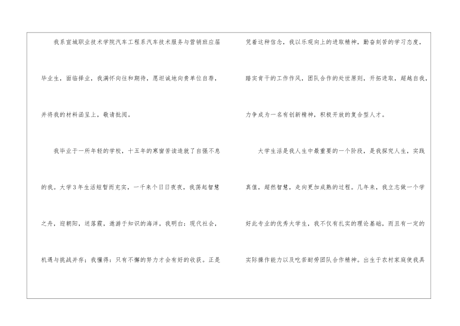 精选汽车求职信三篇_第3页