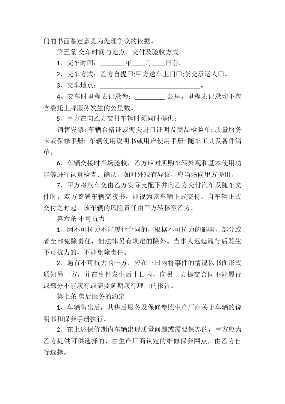 精选汽车买卖合同模板六篇_第3页
