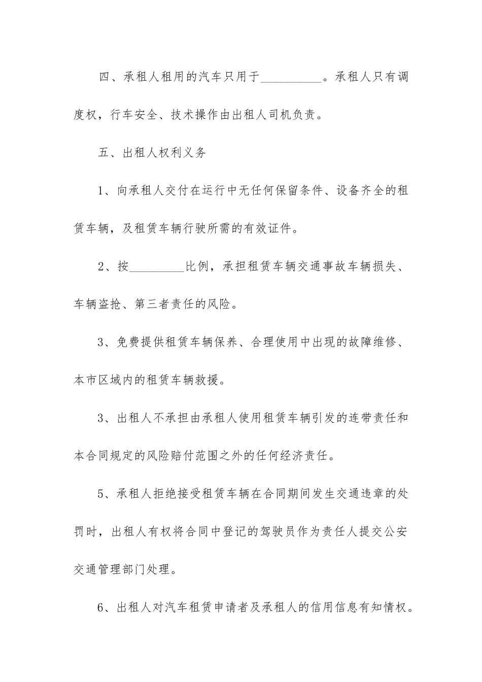 精选汽车租赁合同4篇-汽车租赁合同协议书范本_第2页