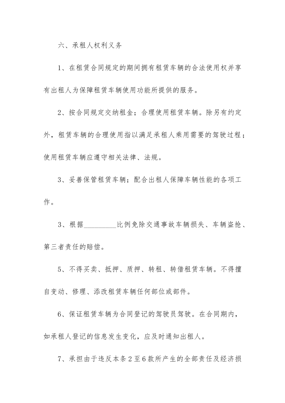精选汽车租赁合同4篇-汽车租赁合同协议书范本_第3页