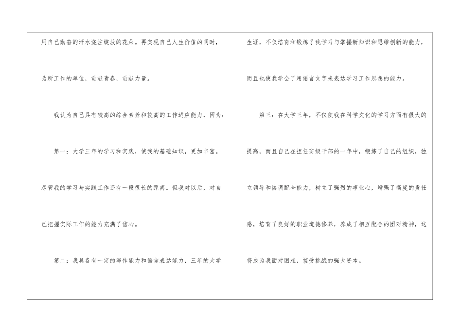 精选汽车检测求职信3篇_第2页