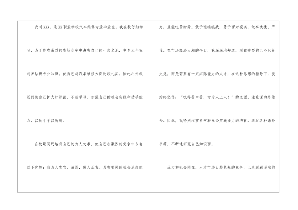 精选汽车维修求职信三篇_第2页