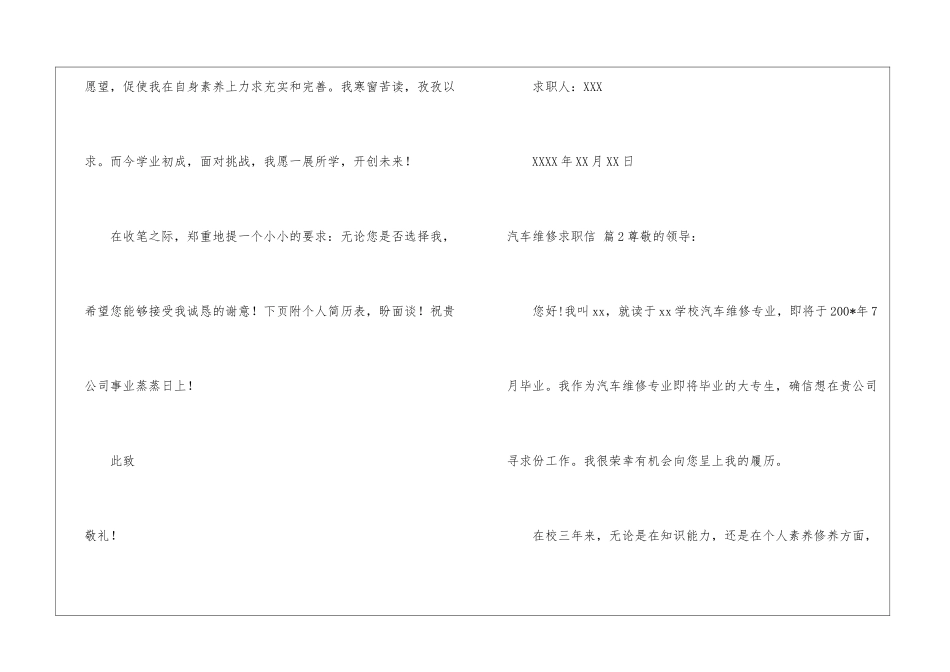 精选汽车维修求职信三篇_第3页