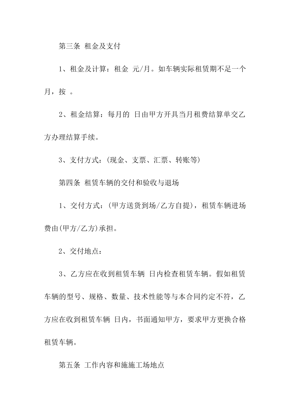 精选汽车租赁合同九篇_第2页