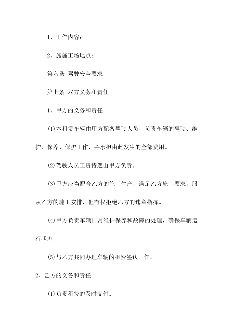精选汽车租赁合同九篇_第3页