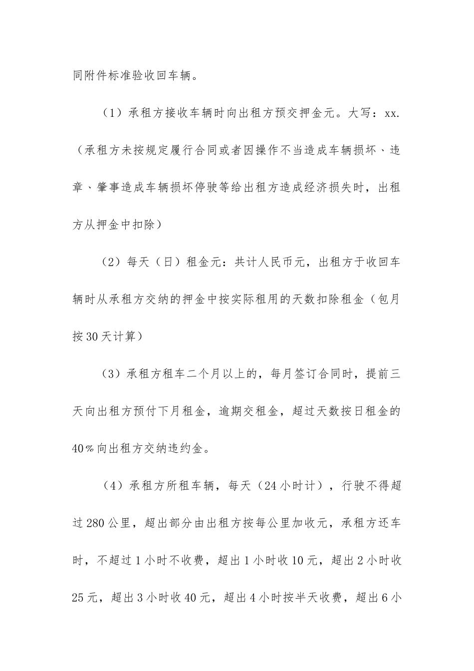 精选汽车租赁合同模板3篇_第2页