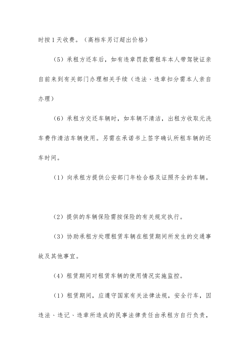 精选汽车租赁合同模板3篇_第3页