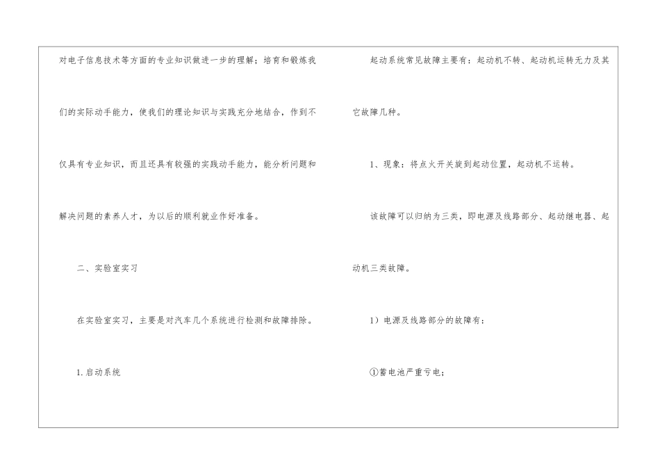 精选汽车的实习报告三篇_第2页