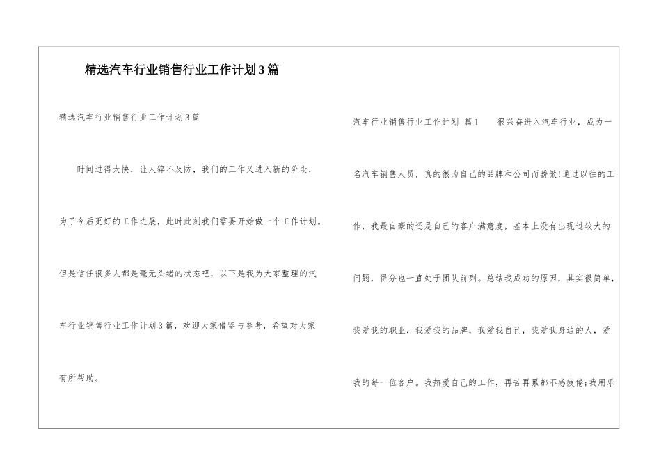 精选汽车行业销售行业工作计划3篇_第1页