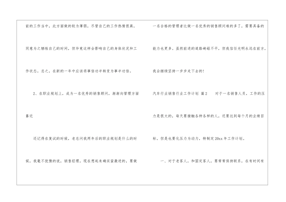 精选汽车行业销售行业工作计划3篇_第3页