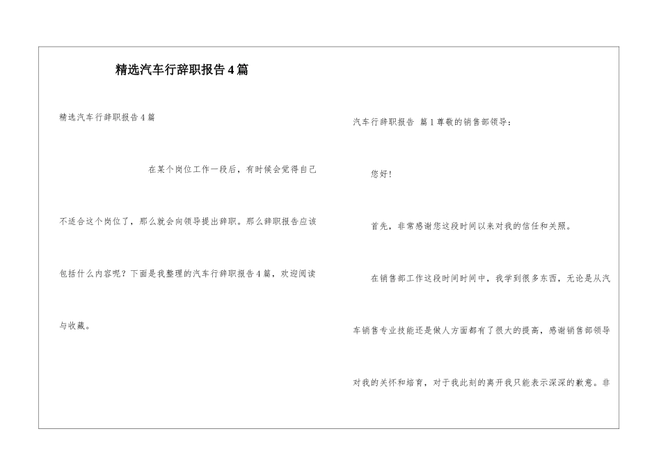 精选汽车行辞职报告4篇_第1页