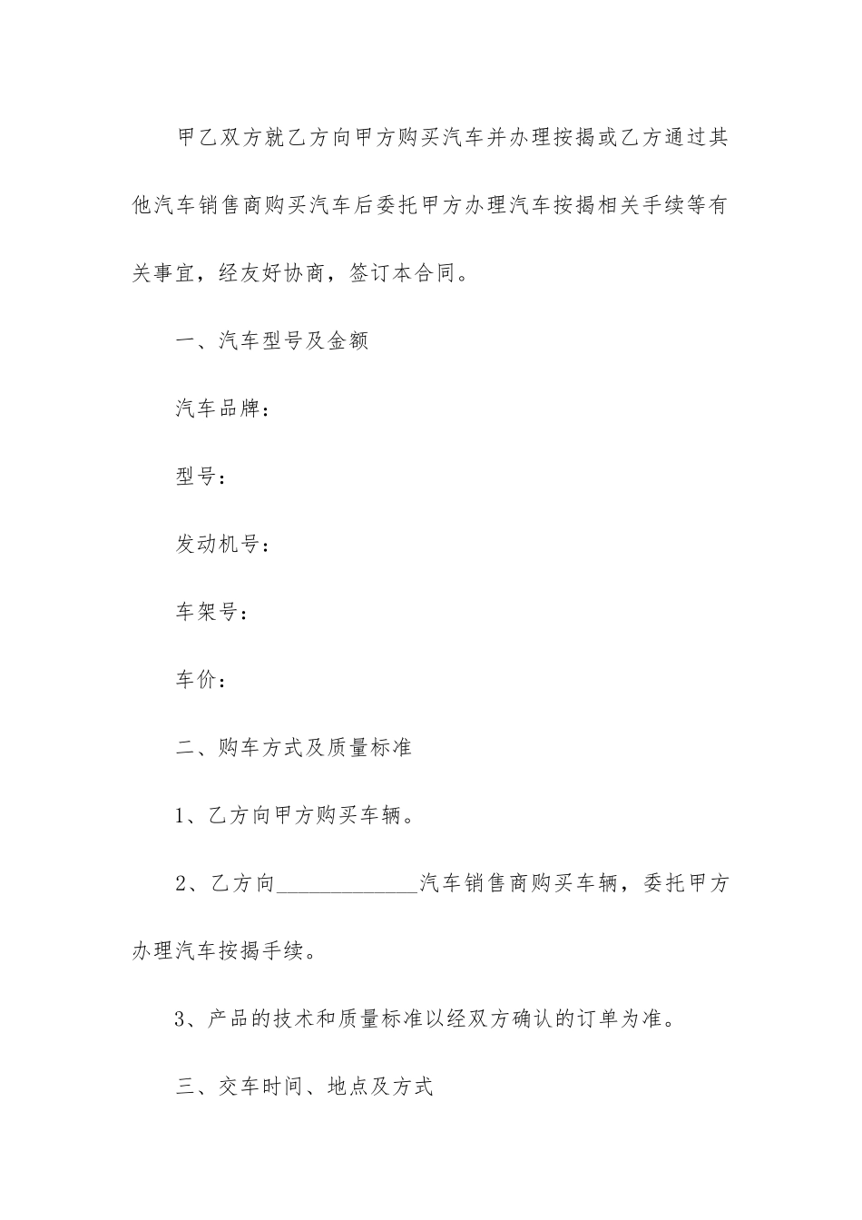 精选汽车销售合同3篇-汽车销售员合同_第2页