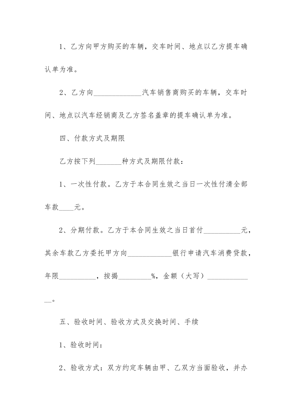 精选汽车销售合同3篇-汽车销售员合同_第3页