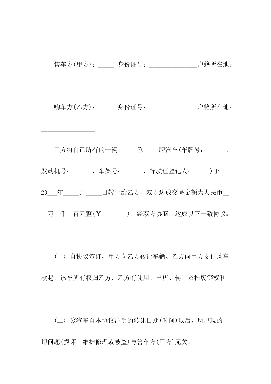 精选汽车转让协议书汽车转让协议书样板_第2页