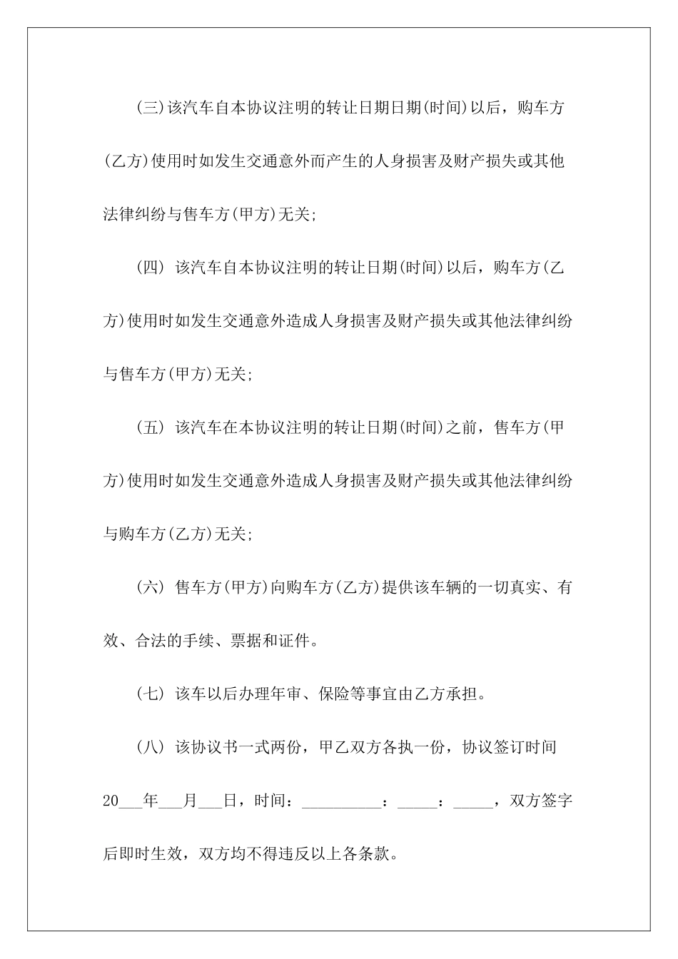精选汽车转让协议书汽车转让协议书样板_第3页