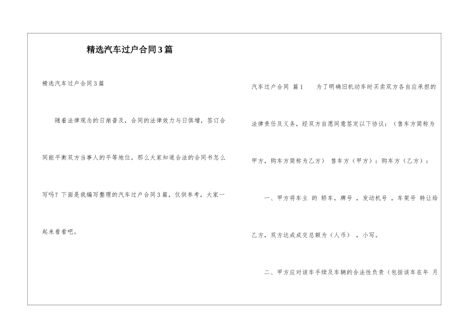 精选汽车过户合同3篇_第1页