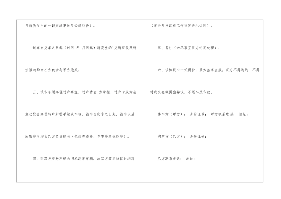 精选汽车过户合同3篇_第2页