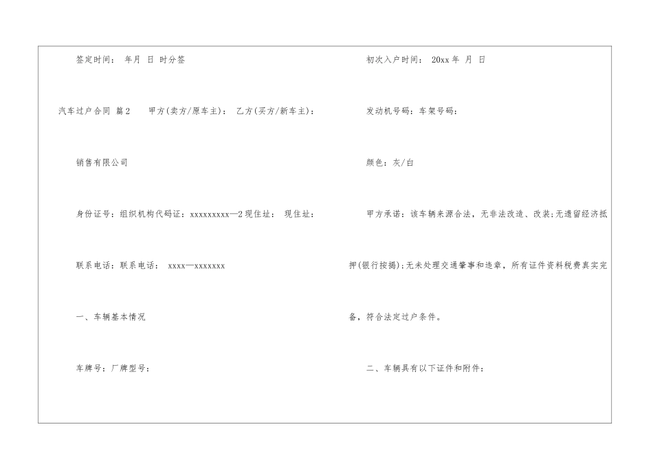 精选汽车过户合同3篇_第3页