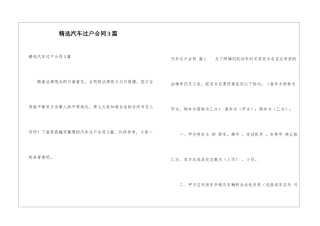 精选汽车过户合同3篇