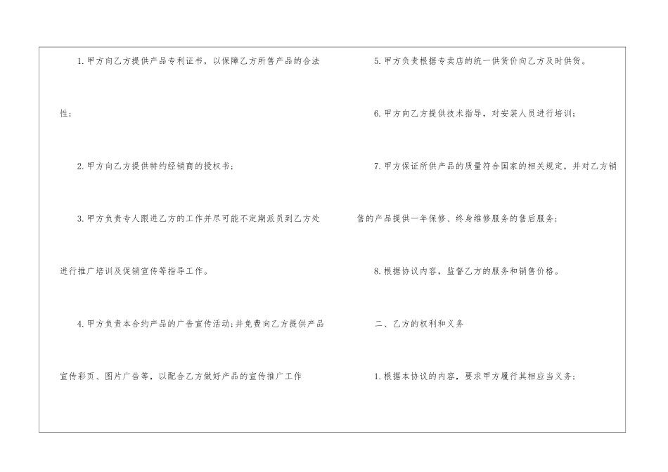 精选汽车销售合同3篇_第2页