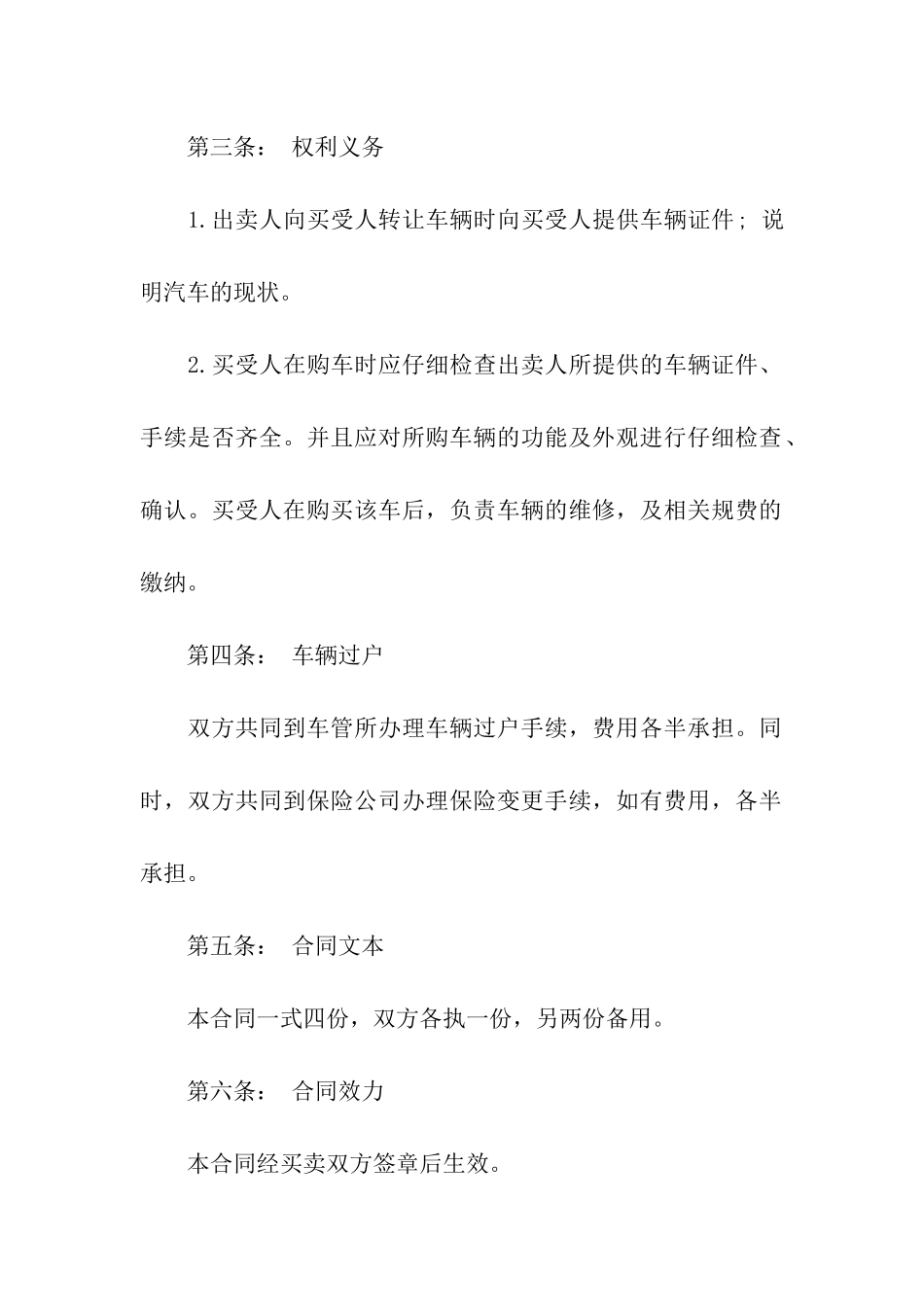 精选汽车转让合同4篇_第2页